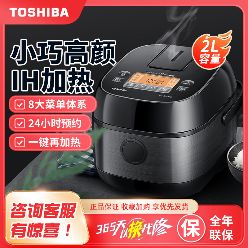 东芝 RC-7HMNC电饭煲2L多功能家用IH小型迷你1-3人电饭锅