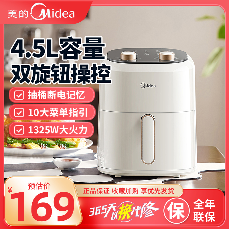 美的空气炸锅KZE4501BD家用4.5升智能大容量免翻面电烤箱电炸锅