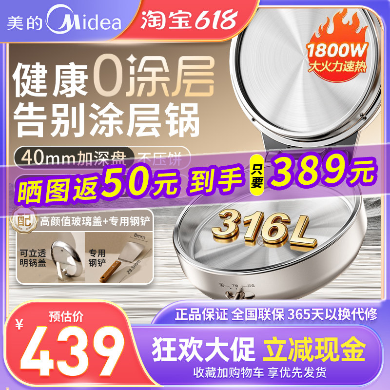 美的电饼铛小钢人家用316不锈钢双面加热2026新款加深加大烙饼锅