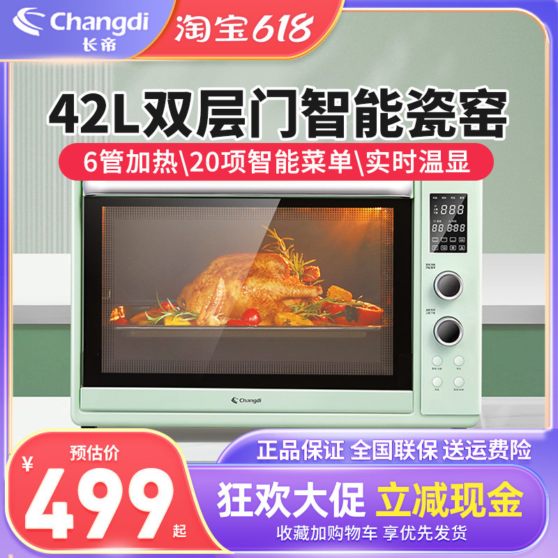 长帝 TV42W猫小易风炉烤箱家用42L大容量烘焙多功能全自动电烤箱