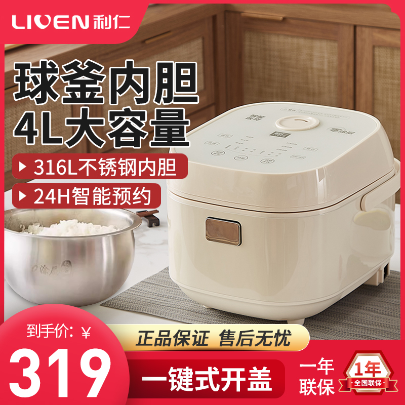 利仁0涂层电饭煲家用4L升多功能智能316L不锈钢无涂层内胆电饭锅
