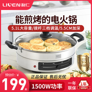 利仁电煎锅不锈钢电饼铛家用新款加深加大多功能烙饼锅官方旗舰店