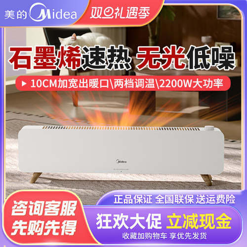 美的石墨烯踢脚线取暖器家用立式落地电暖器电暖气暖风机 HDS22CK