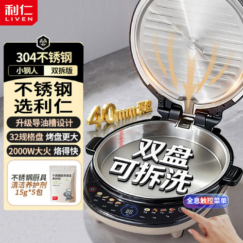利仁可拆卸加深加大煎烤机烙饼锅