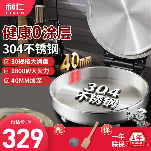 利仁利仁小钢人电饼铛
