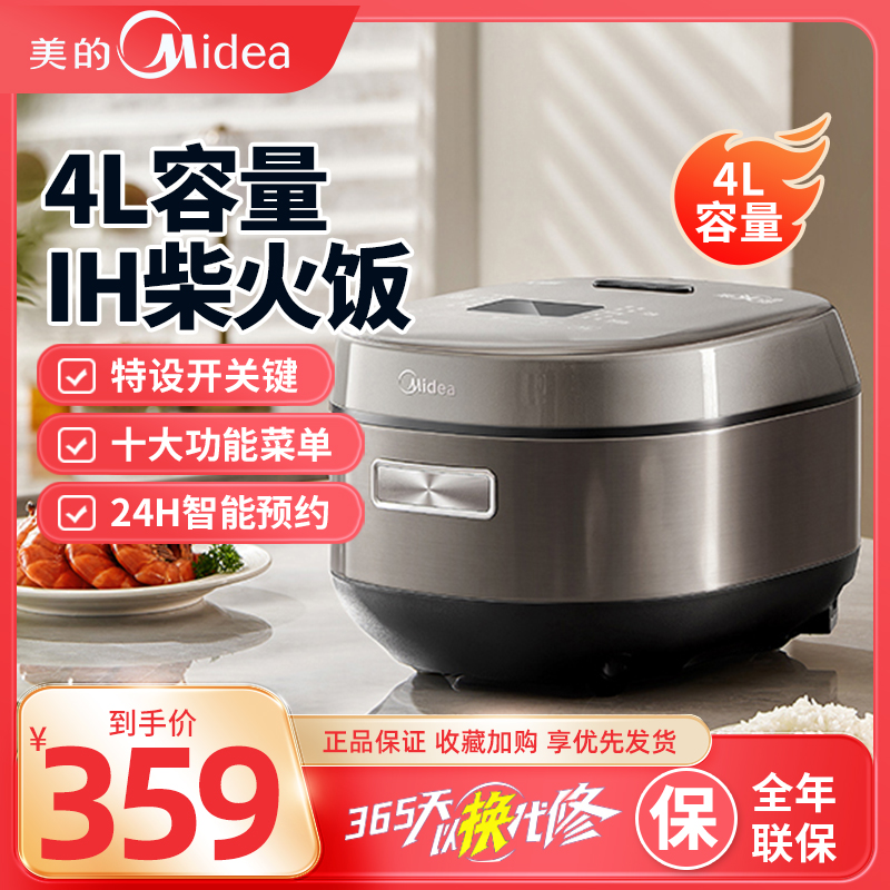 Midea/美的 MB-4C98H柴火4L电饭煲家用IH电磁加热精铁釜商场同款