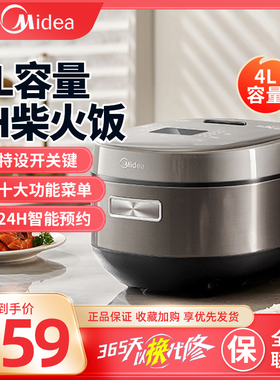 Midea/美的 MB-4C98H柴火4L电饭煲家用IH电磁加热精铁釜商场同款
