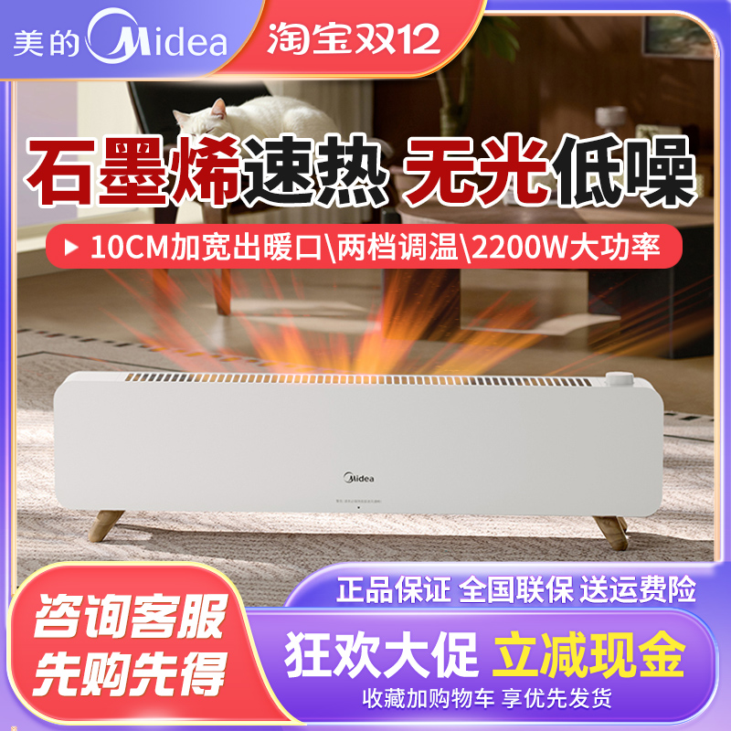 美的石墨烯踢脚线取暖器家用立式落地电暖器电暖气暖风机 HDS22CK