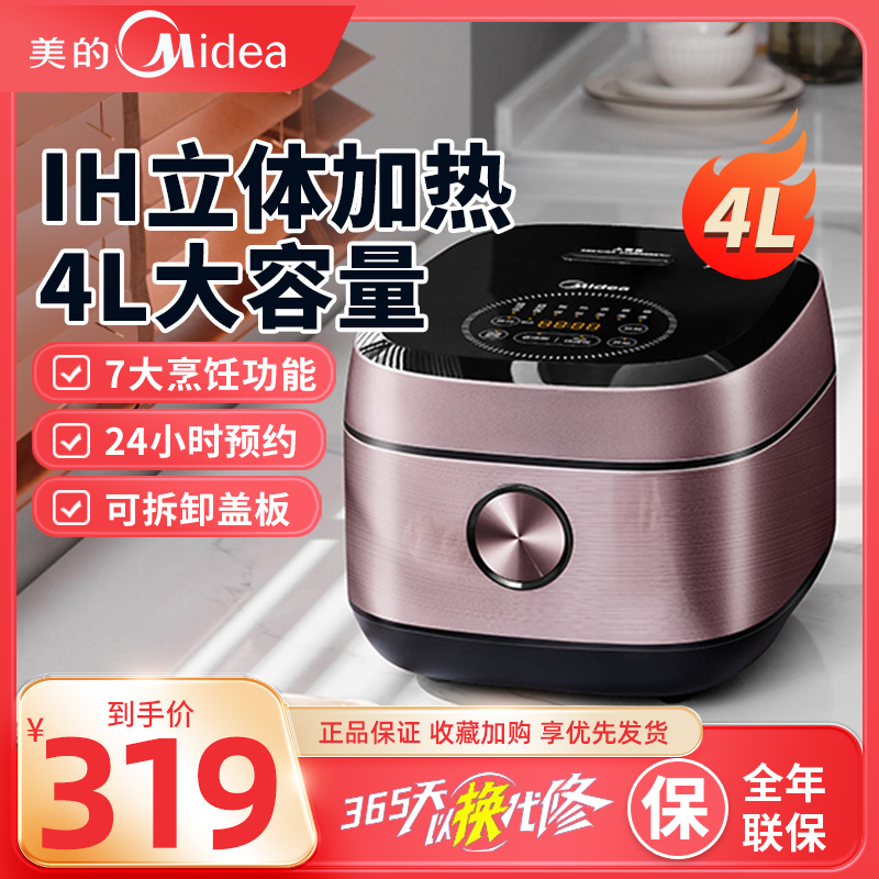 IH加热4L大容量美的智能预约
