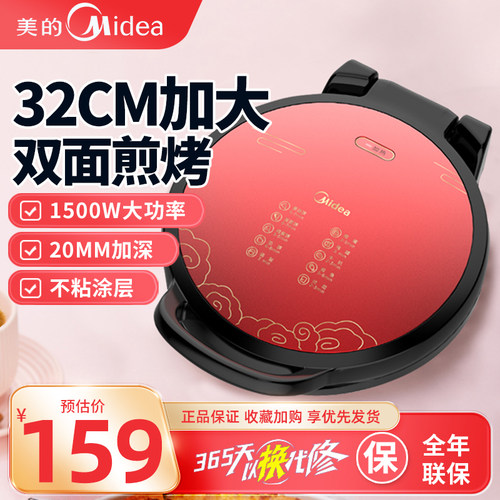 美的电饼铛双面加热加深加大盘