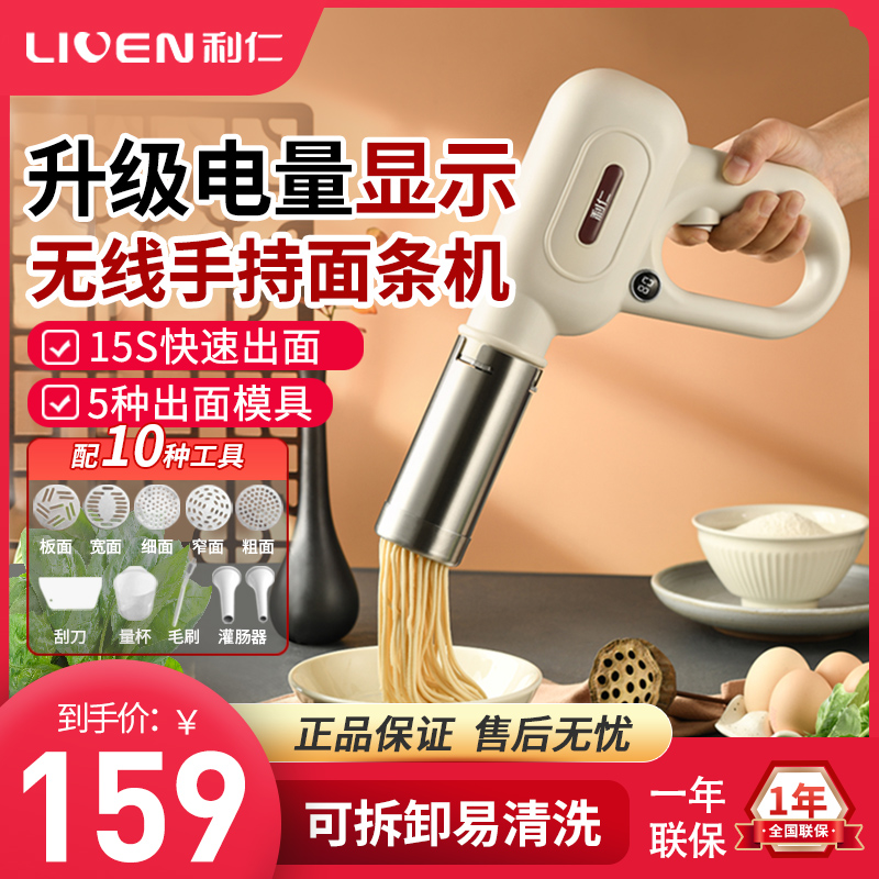 利仁手持面条机家用小型电动压面枪全自动智能饸饹机做拉面的机器