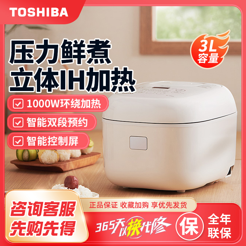 东芝小吐司压力鲜饭煲10PRSC多功能家用IH电饭锅智能小型2-3-4人