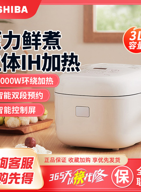 东芝小吐司压力鲜饭煲10PRSC多功能家用IH电饭锅智能小型2-3-4人