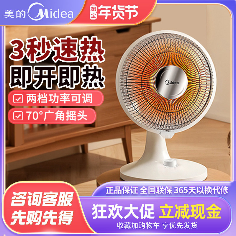 美的取暖器家用小太阳电热电暖器烤火炉电暖气电热扇暖脚 NPS-BJ