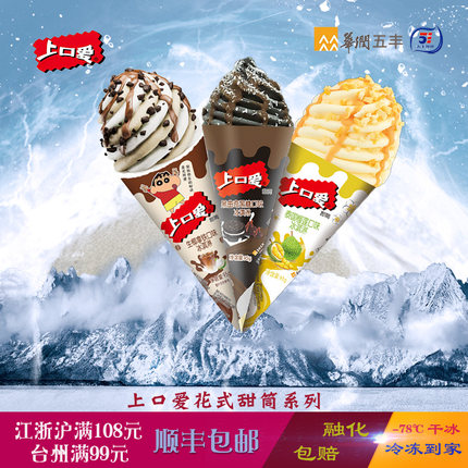 上口爱生椰榴莲黑曲奇冰淇淋脆筒冰激凌雪糕甜筒冷饮三种口味任选