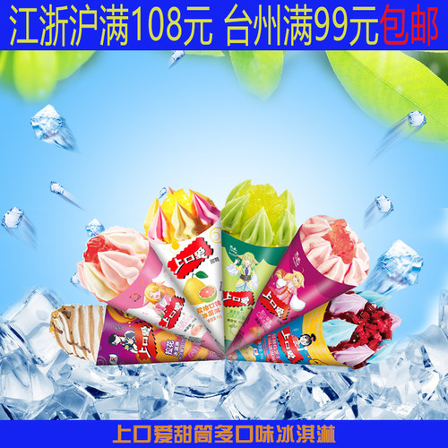 水果味五丰蜜瓜草莓芒果脆筒雪糕