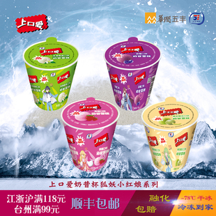 五丰上口爱奶昔杯冰淇淋雪糕冷饮经典款香草蓝莓草莓蜜瓜四种任选