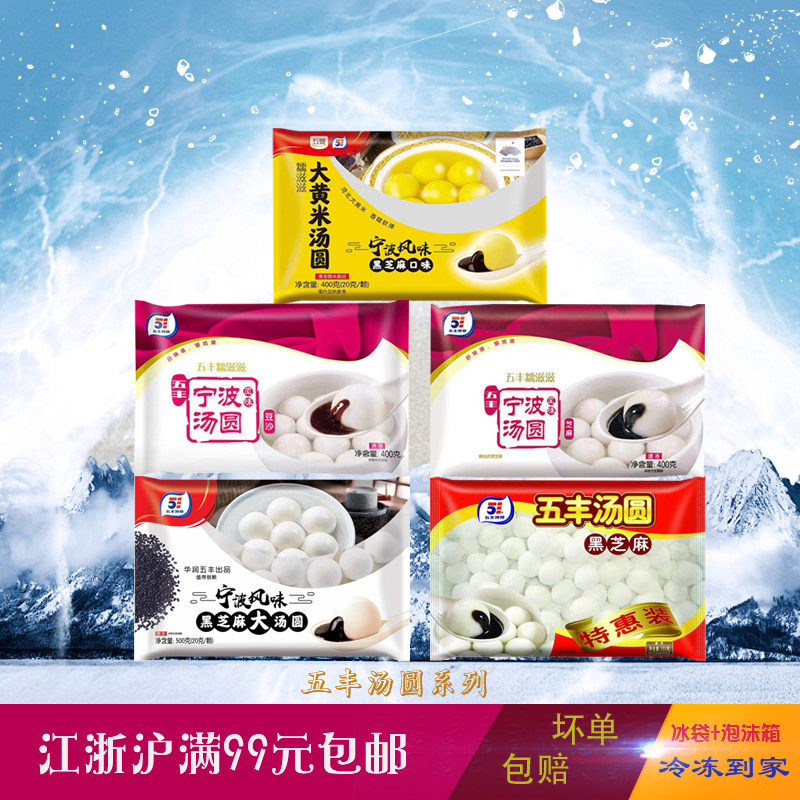 五丰冷食宁波汤圆黑芝麻速冻食品甜糯早餐元宵早点多规格汤团速食