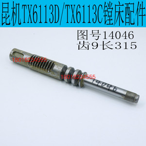 昆机TX6113D镗床变速杆TX6113D镗床主轴变速杆TX6113C镗床变速杆