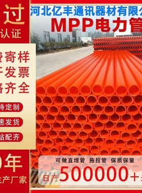mpp电力管非开挖管直埋电缆保护管CPVC穿线管拖拉顶管阻燃通信管