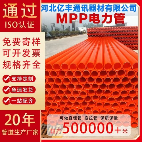 mpp电力管非开挖直埋电缆保护管