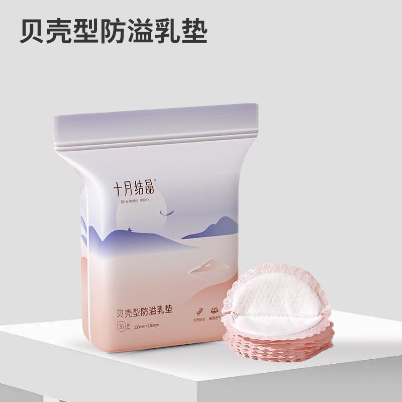 十月结晶一次性防溢乳垫产后超薄防溢乳垫