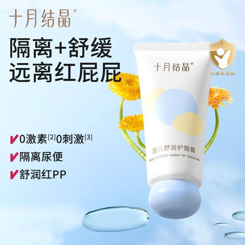 十月结晶护臀膏新生儿PP霜护肤天然宝宝霜初生儿护臀霜正品新日期