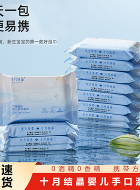 十月结晶婴儿湿巾加大加厚新生儿宝宝芦荟湿纸巾外出便捷独立包装