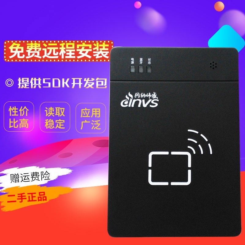 因纳伟盛INVS300身份阅读器蓝牙扫描仪二三代证读卡识别仪