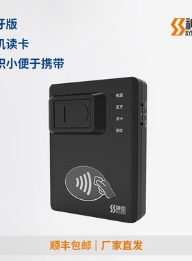 神思身份读卡器阅读器运营商开卡