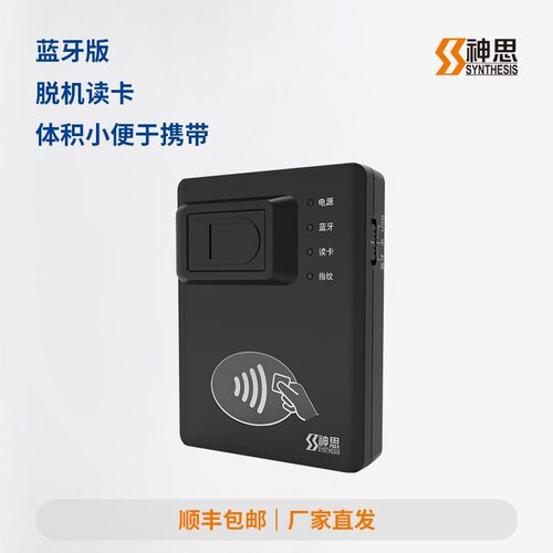神思身份读卡器阅读器运营商开卡