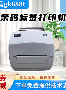 ZEBRA斑马热敏标签打印机