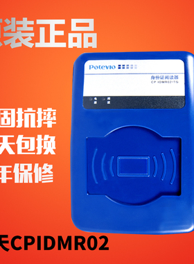普天身份阅读器CP IDMR02/TG 二三代证读卡器识别仪居民实名认证