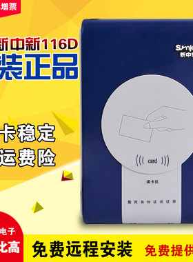 身份证阅读器新中新正品读卡器