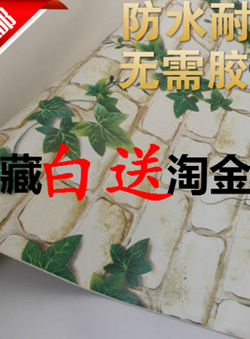 自粘墙纸防水壁纸宿舍砖块背胶
