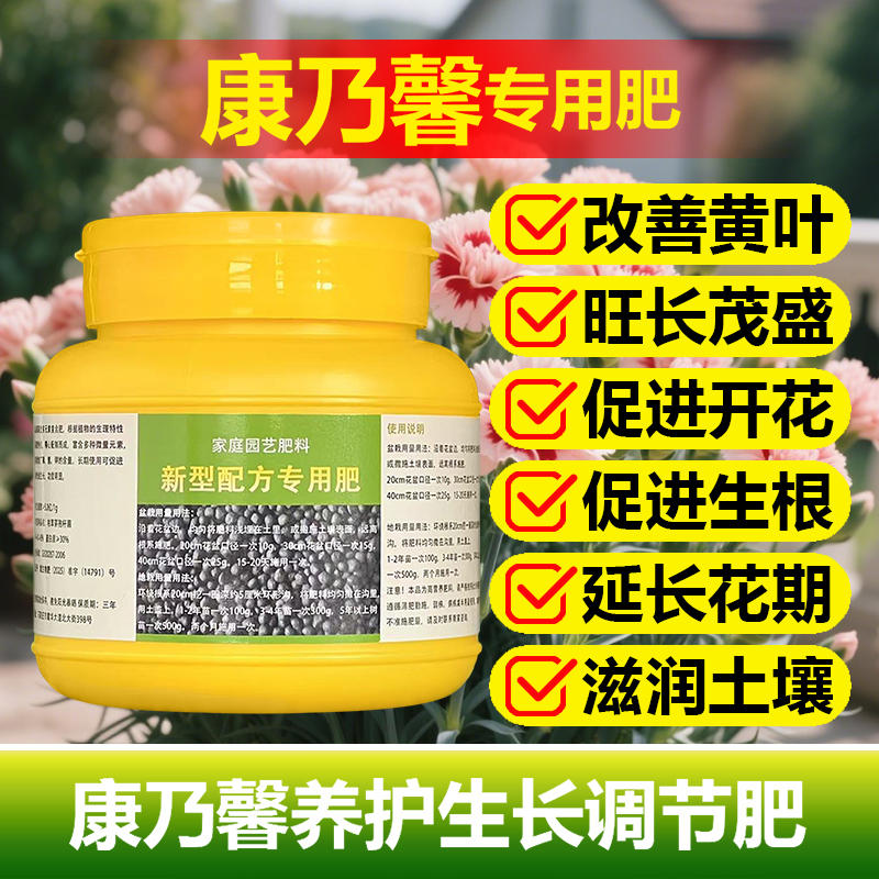 康乃馨专用肥料盆栽杜鹃花肥营养液种子花苗养殖叶面肥水溶化肥料