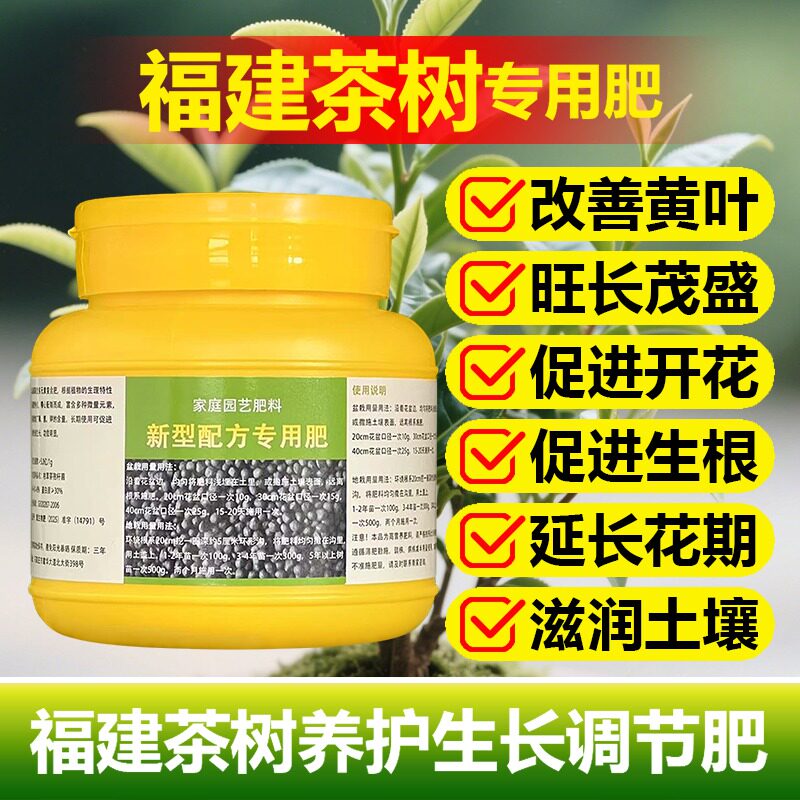 福建茶树专用肥料室内绿植盆景植物花卉盆栽营养液喷施肥新型肥料