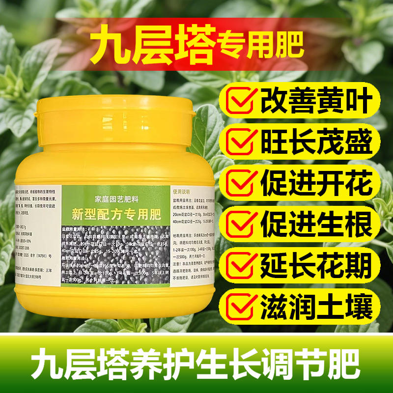 九层塔专用肥料阳台地栽盆栽家用营养液绿色有机型颗粒水溶化肥料