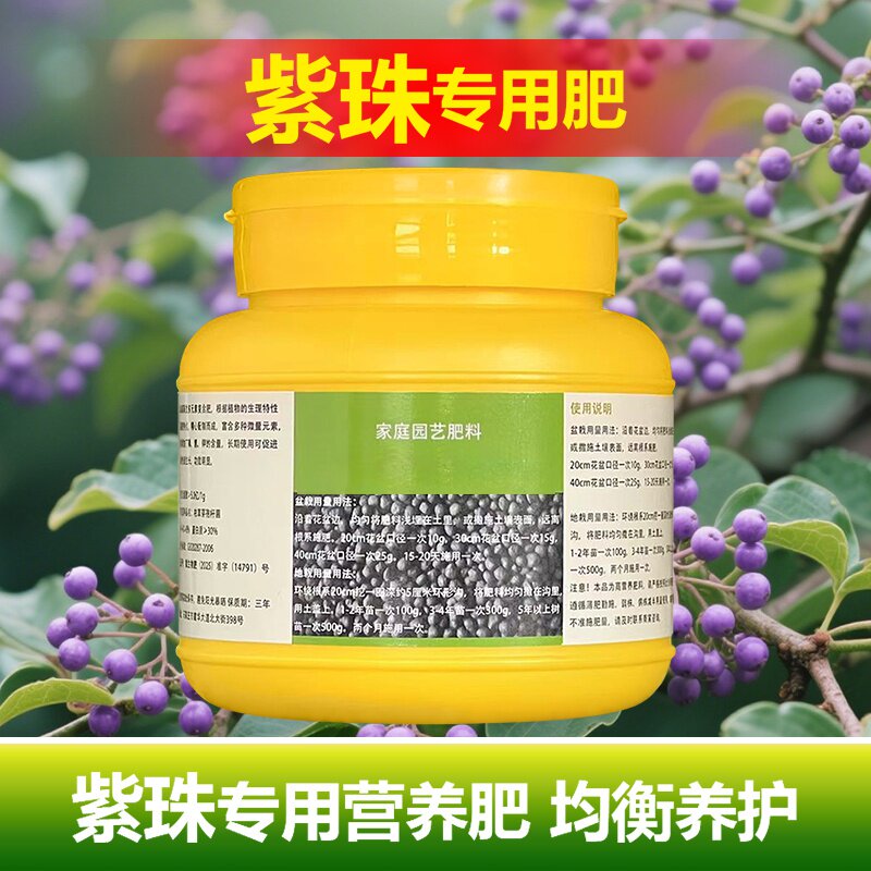 紫珠专用肥料花肥盆栽植物土壤复合营养液叶面肥有机肥水溶化肥料