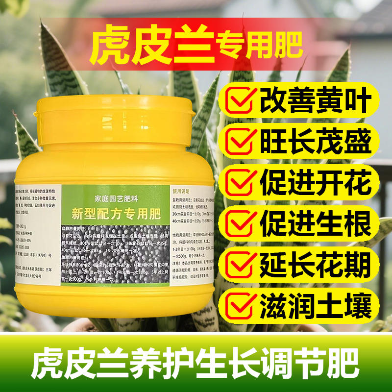 虎皮兰专用肥料盆栽绿植物金边高叶银脉长脚青叶苗营养液喷施肥料