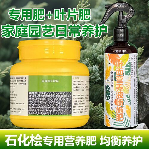 石化桧专用肥料小苗盆景老桩营养液叶面肥氮磷钾有机肥水溶化肥料