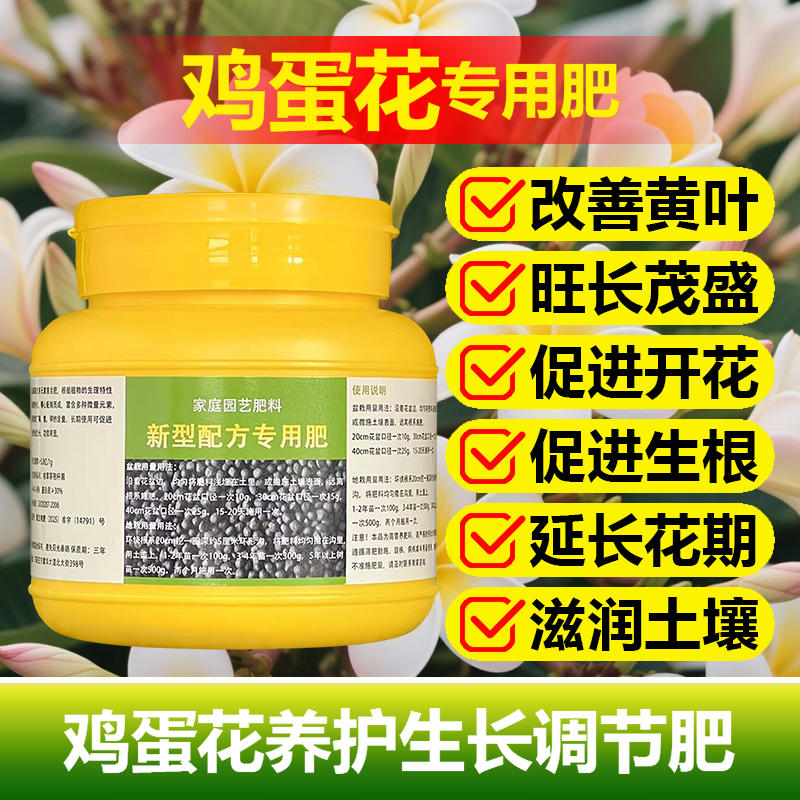 鸡蛋花专用肥料盆栽鸡蛋花树苗土壤营养液叶面肥氮磷钾水溶化肥料