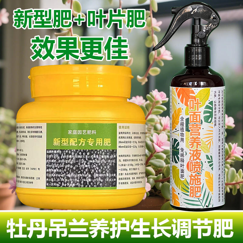 牡丹吊兰专用肥料养殖小苗盆栽土壤营养液叶面肥有机肥水溶化肥料