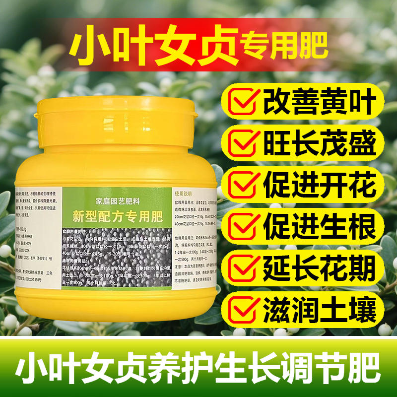 小叶女贞专用肥料树苗花肥土壤营养液旺长茂盛发芽促长新叶面肥料