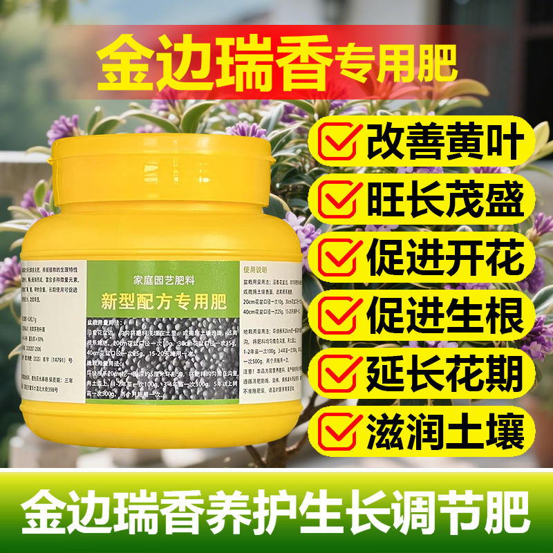 金边瑞香专用肥料养殖盆栽土壤养护开花肥营养液叶面肥有机肥肥料