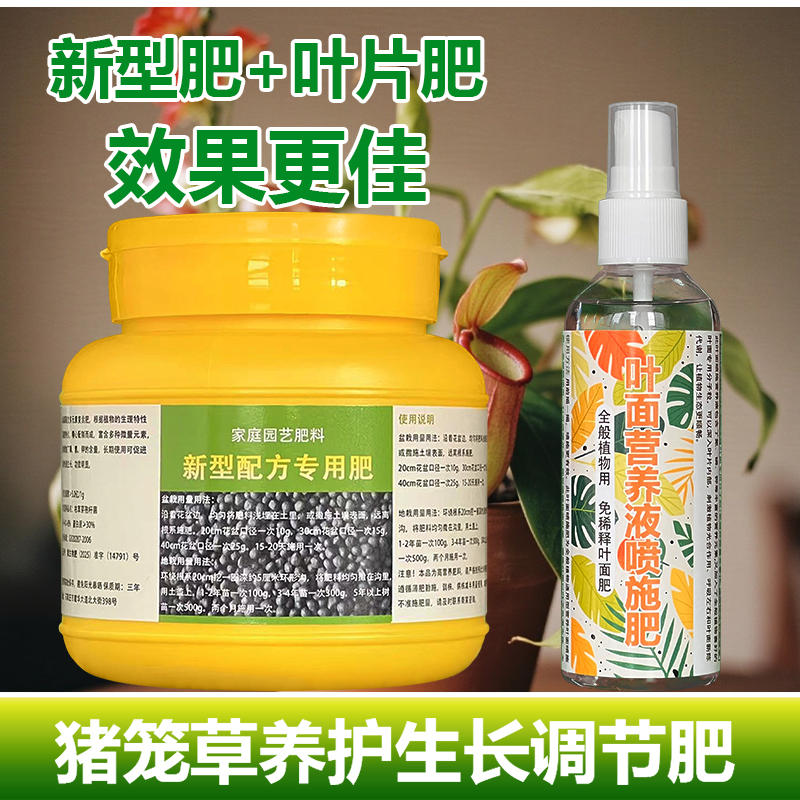 猪笼草专用肥料养殖盆栽土壤营养液叶子发黄斑点黑干枯萎叶面肥料