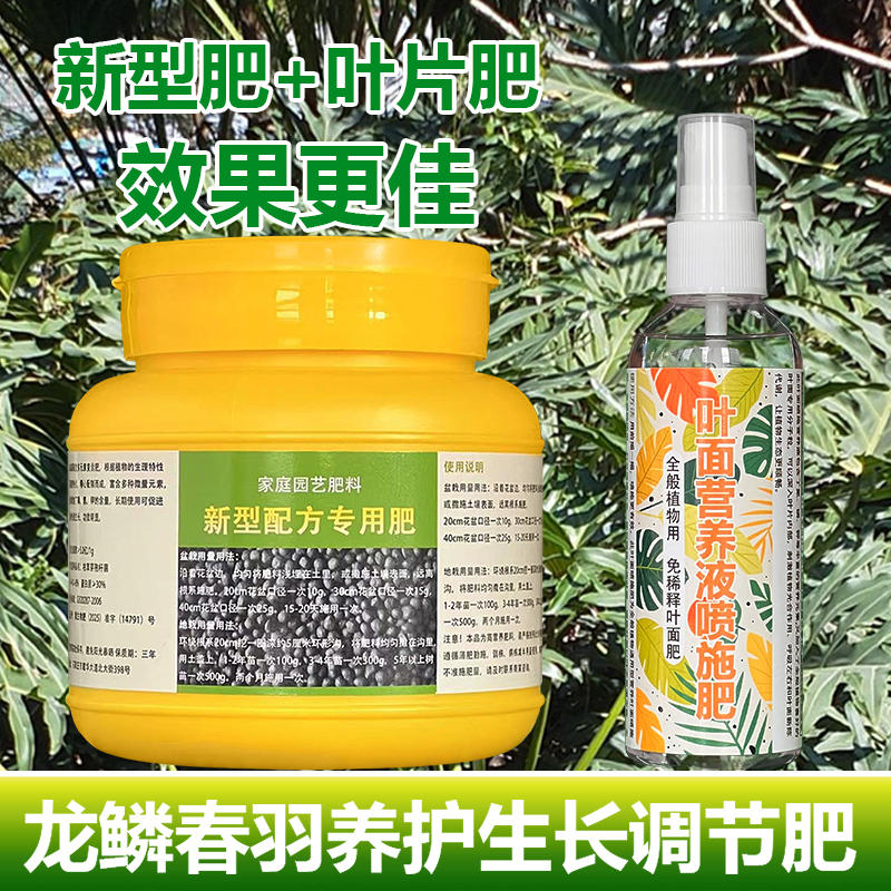 龙鳞春羽专用肥料花盆栽春雨营养液专用土绿植营养液水培叶面肥料