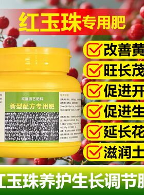 红玉珠专用肥料花盆栽绿植物专用土壤喷剂营养液叶面肥氮磷钾肥料
