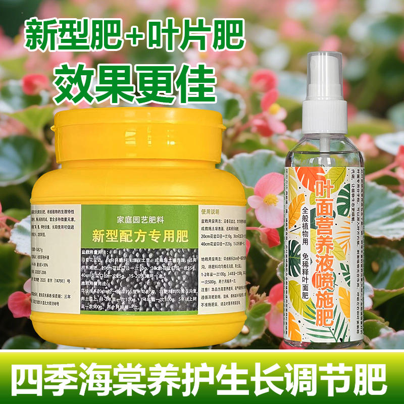 四季海棠花专用肥料养殖树苗盆栽花肥土壤营养液叶面肥水溶化肥料