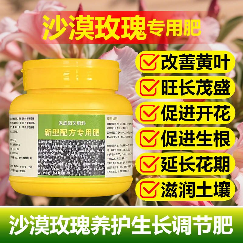 沙漠玫瑰专用肥料养殖花肥盆栽老桩苗专用土养护营养液叶面肥肥料